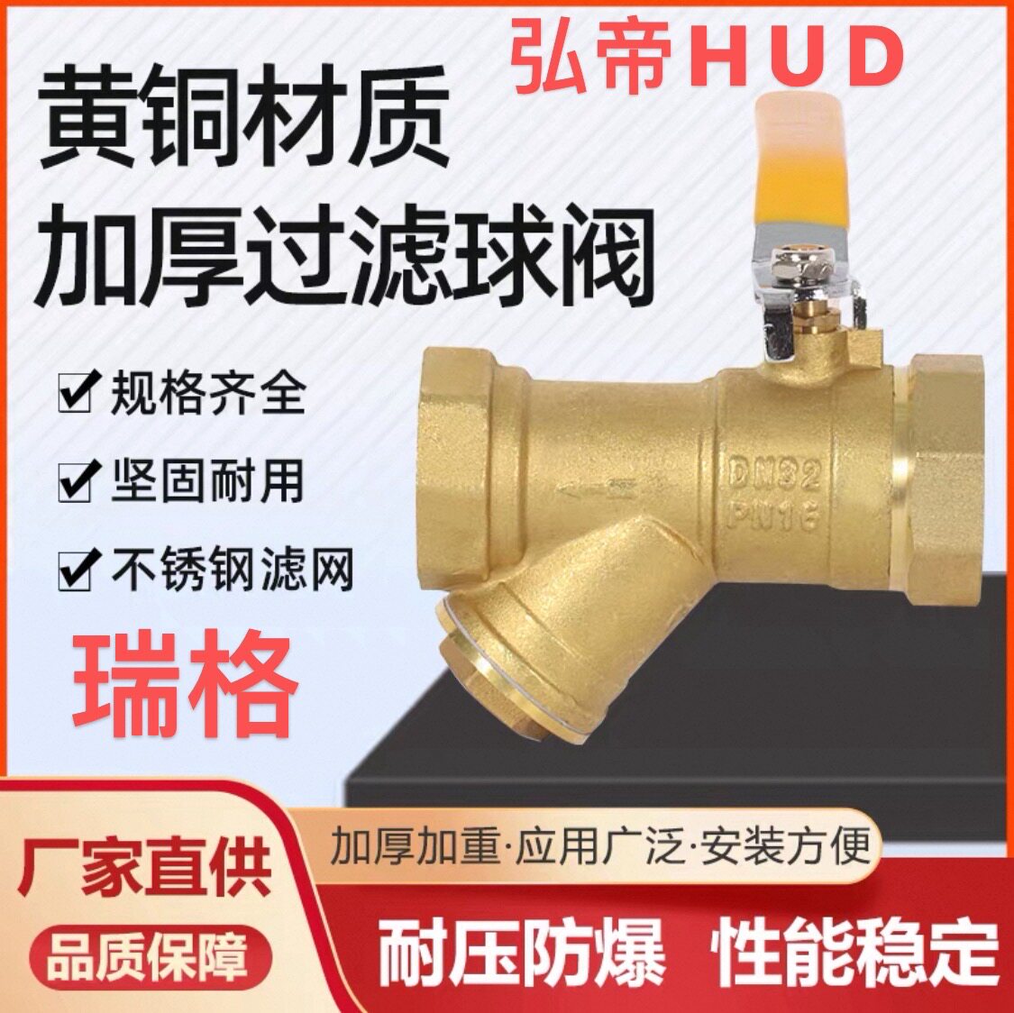 59黄铜y型过滤器球阀全铜加厚空调暖气分水器 带DN15 20 25瑞格牌