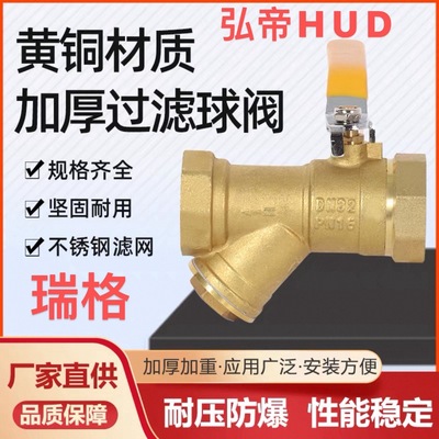 59黄铜y型过滤器球阀全铜加厚空调暖气分水器 带DN15 20 25瑞格牌