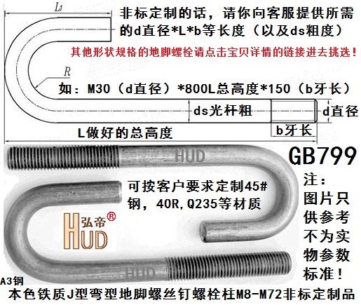 J字型弯钩预埋地脚螺栓柱丝钉M12*150/200/250/300/350-1200订制