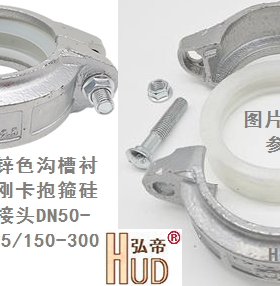 饮用自来水镀锌沟槽钢塑衬塑涂塑管件钢卡抱箍硅胶卡抱箍DN50-300