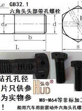 8.8级GB32.1六角头孔钻孔螺栓柱丝钉M14*30/35/40/45/50-250订制