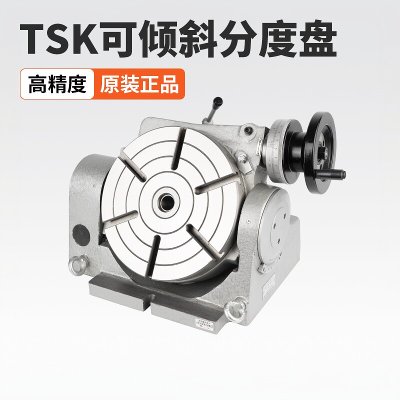 环球牌铣床分度盘TSK160/200/250可倾斜旋转台可调角度回转工作台