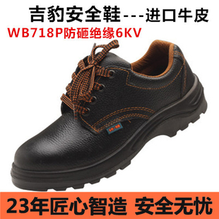 华信吉豹WB718安全鞋劳保鞋电工鞋6KV绝缘鞋防砸钢包头真皮男女