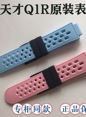 官方正品Q1R原装表带蓝色粉色