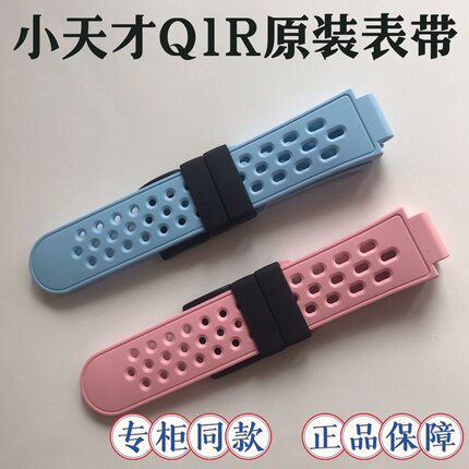 【官方正品】小天才电话手表Q1R q1r(W2127AC）蓝色粉色原装表带