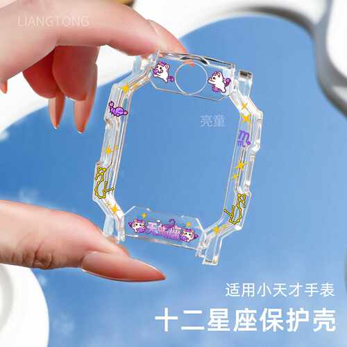 适用小天才电话手表z10保护壳z11/d2/u5/z9/z6pro十二星座diy表套