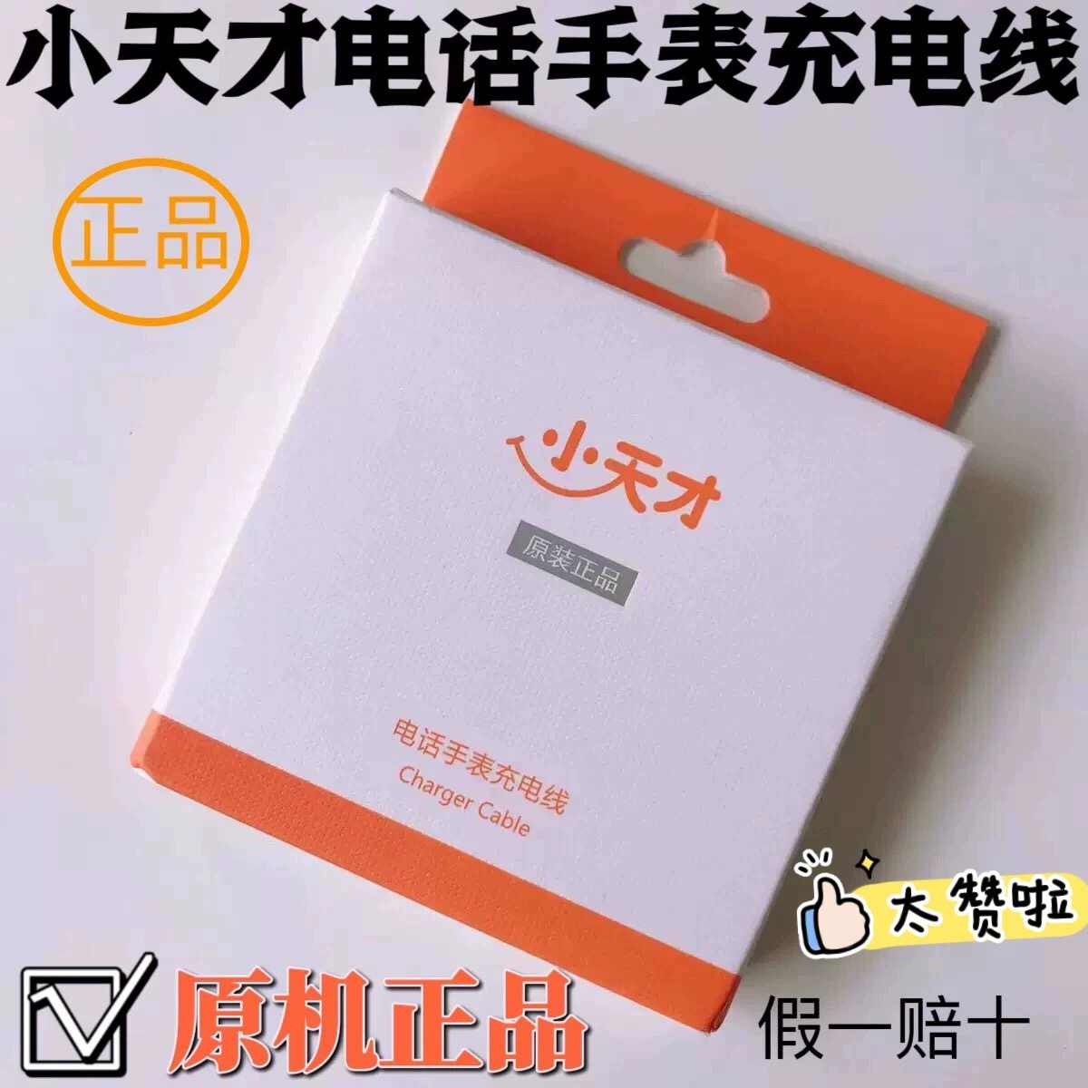 盒装原装正品小天才电话手表充电器线D2 D3s Z6 Z10 Z9Q1A Z8Q1R