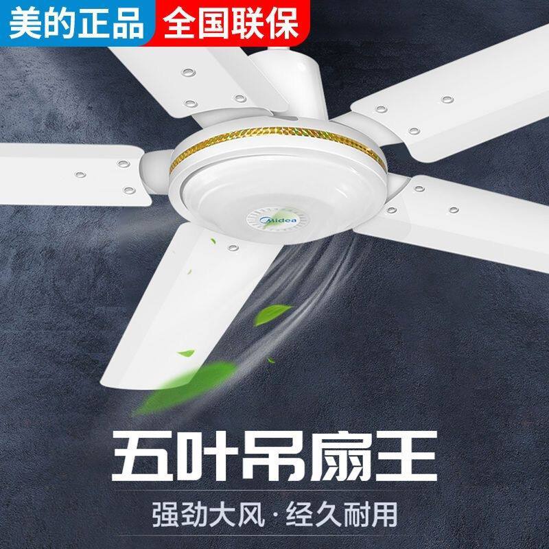 美的五叶吊扇电风扇家用轻音客厅餐厅风扇铁叶工业吊顶扇FC140-DD