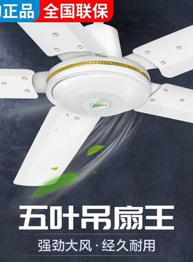 美的五叶吊扇电风扇家用轻音客厅餐厅风扇铁叶工业吊顶扇FC140-DD