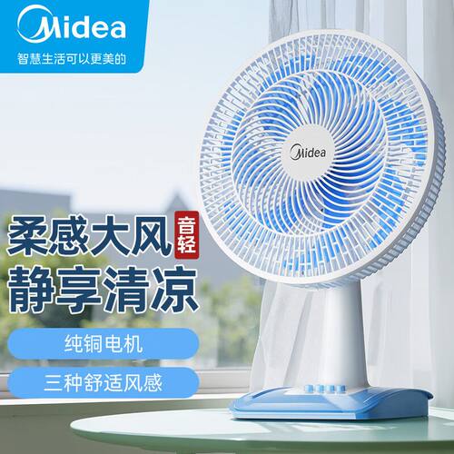 美的电风扇家用台扇台式型宿舍桌面摇头轻音卧室电扇节能FGAU4OD