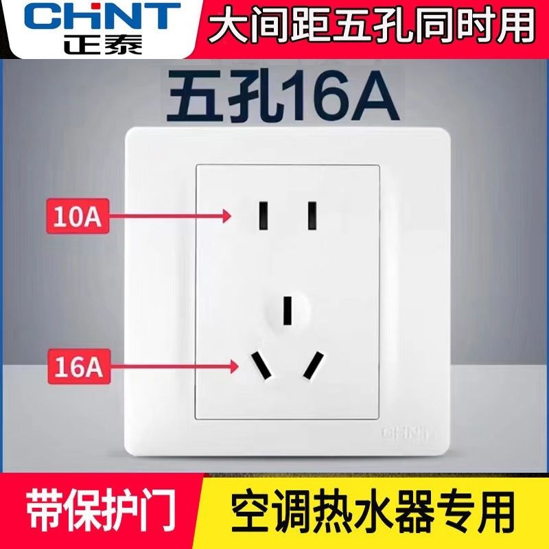 正泰NEW7 五孔16A大功率86型家用墙壁开关插座面板三孔空调热水器