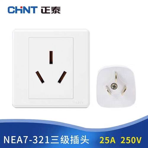 正泰25A安三孔插座插头三脚86型空调热水器电磁炉大功率墙壁暗装