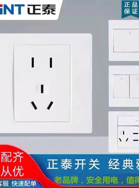 正泰面板NEW7Q白色开关面板家用一开单控五孔86型暗装墙壁插座