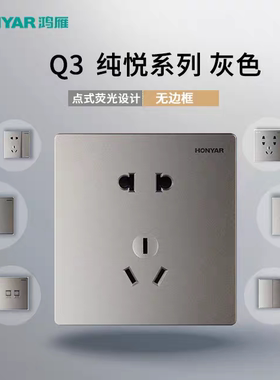 鸿雁开关插座大板Q3纯悦灰色一二三开联双控五孔空调电视网络面板