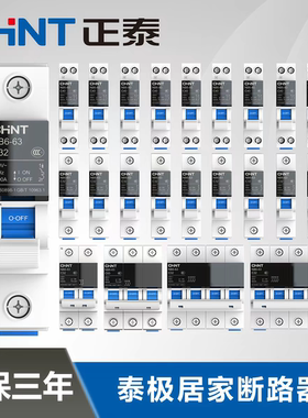 正泰NB6空气开关空开家用短路电闸1P2P3P4P泰极63A小型断路器