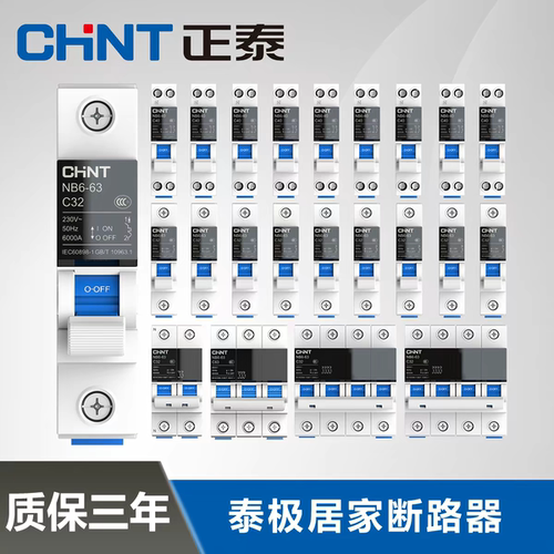 正泰NB6空气开关空开家用短路电闸1P2P3P4P泰极63A小型断路器