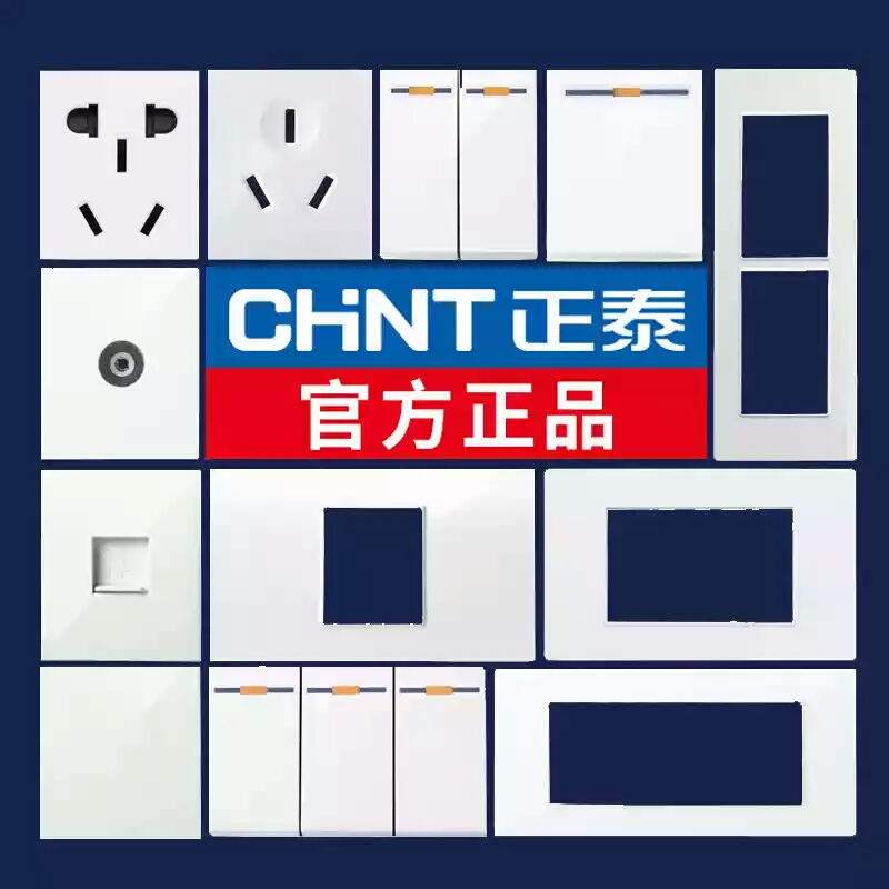 正泰電工118型開關插座5G系列12孔插座九孔插座六孔插座組合模塊