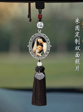 私人照片定制流苏汽车挂件后视镜定制图片创意车内饰品情侣礼物