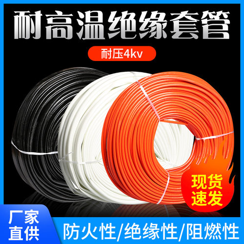 绝缘4kv阻燃耐温玻纤硅胶套管