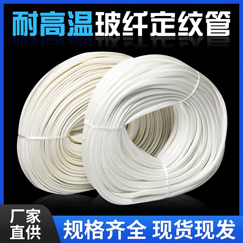 600度耐高温玻纤定纹管  白色绝缘套管 规格齐全