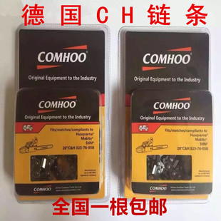 德国CH链条光头强油锯链条伐木锯汽油锯链条导板20/18寸链条配件