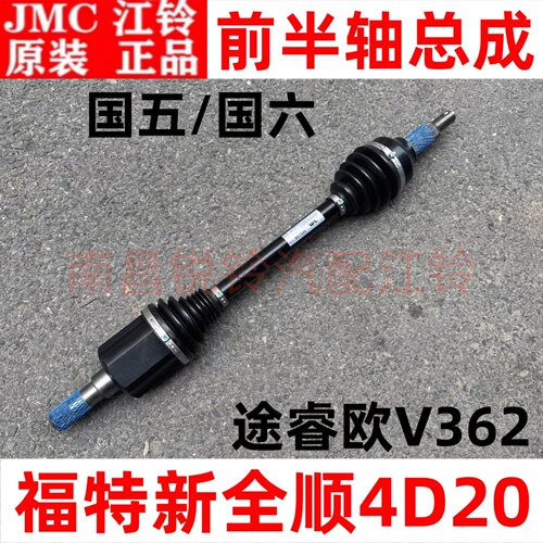 适配福特新全顺前半轴球笼总成原装配件途睿欧V362加强前半轴