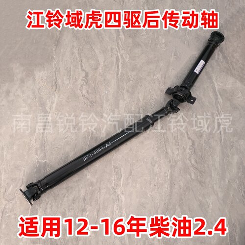 适用江铃老域虎7四驱后传动轴总成柴油国四手动挡驱动轴原装配件