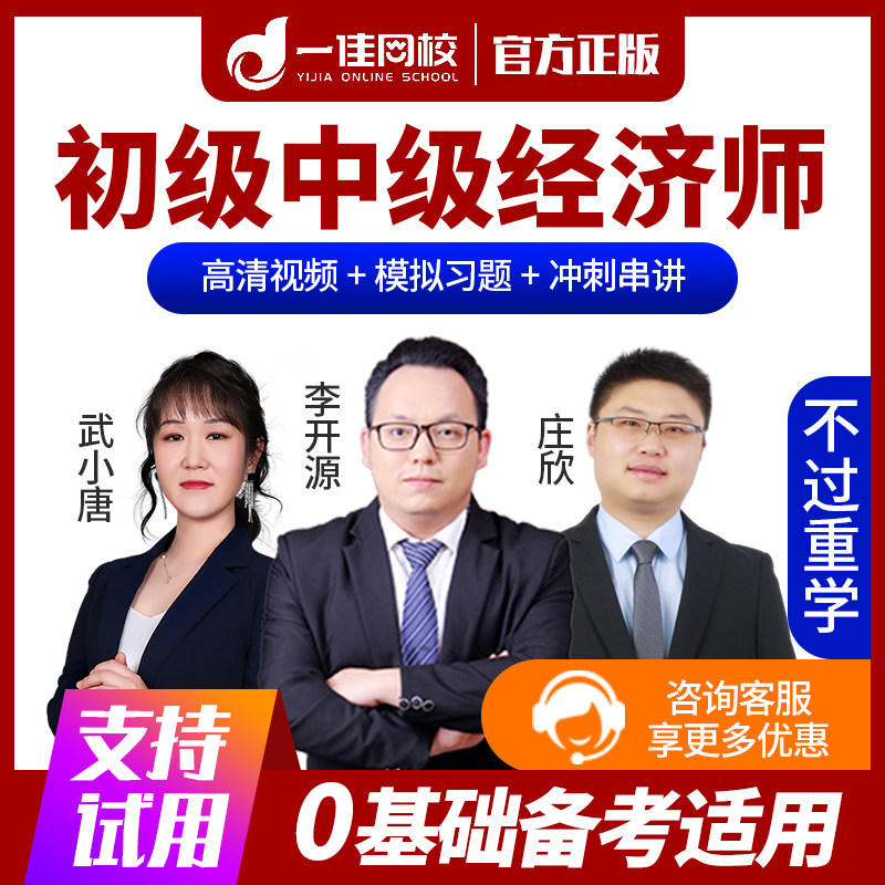 2025年中级经济师考试网课初级经济师题库真题武小唐视频课件网课
