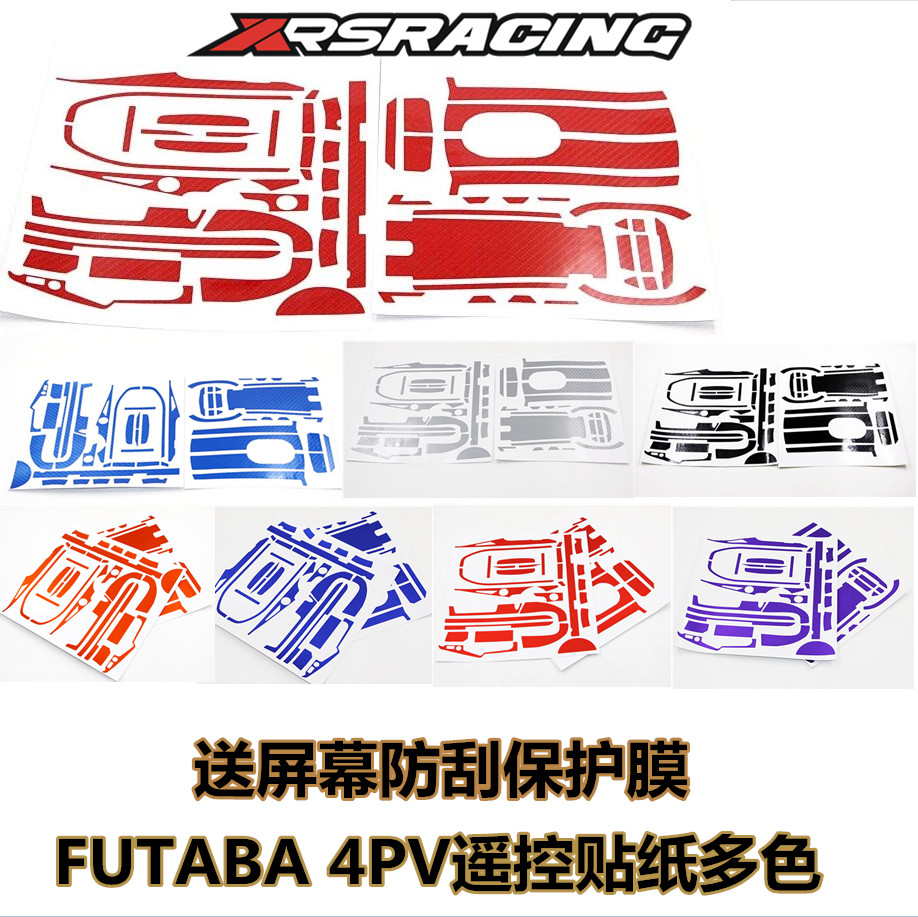 XRS FUTABA 4PV遥控器贴纸遥控贴纸贴膜多种颜色5D亮光冰膜