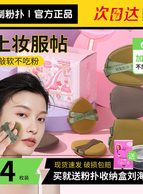 妖制周末粉扑干湿两用不吃粉