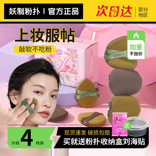 妖制周末粉扑干湿两用不吃粉