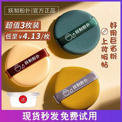 干湿两用妖制粉扑不吃粉第一名