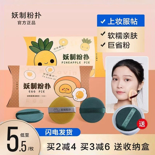 妖制粉扑菠萝派气垫美妆蛋