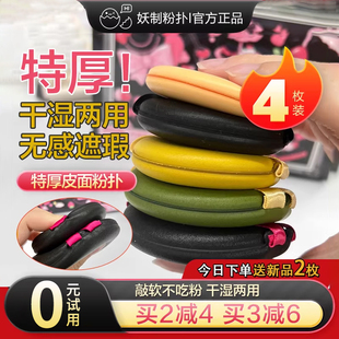 妖制新品 皮面黑粉色粉底液专用气垫不吃粉 妖制粉扑特厚加大款
