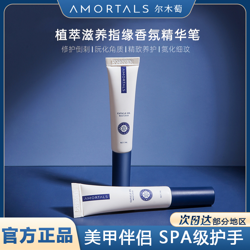 指缘油营养笔指甲边缘护理液