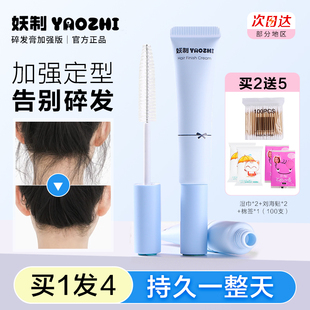 妖制碎发膏碎发神器防炸毛头发毛燥整理膏加强版定型碎发膏正品