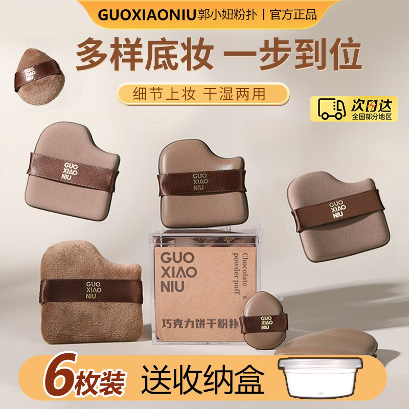 郭小妞粉扑气垫干湿两用不吃粉