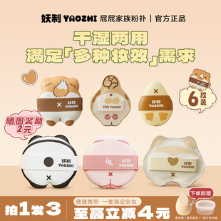 妖制屁屁家族粉扑干湿两用不易吃粉底液美妆蛋气垫专用上妆粉扑