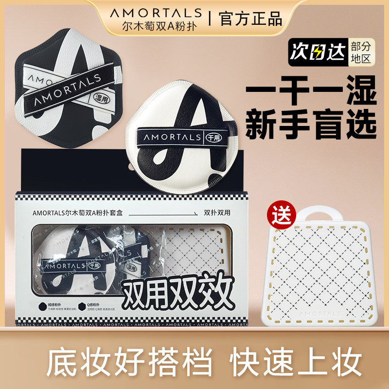 尔木萄双A粉扑干湿两用气垫不吃粉美妆蛋化妆棉定妆粉底液专用不