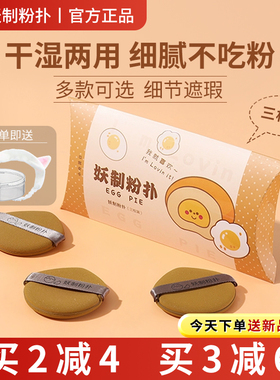妖制粉扑中国3个装不吃粉