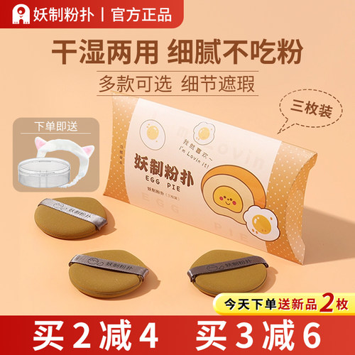 妖制粉扑中国3个装不吃粉