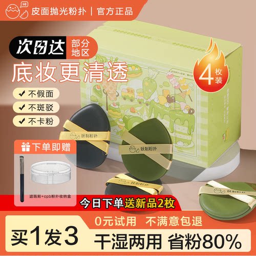 妖制皮面抛光粉扑透软透气