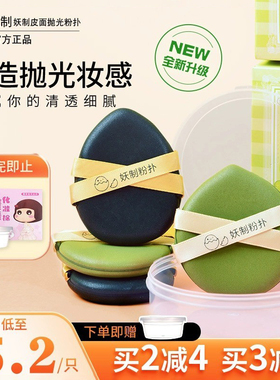妖制皮面粉扑加厚隔离粉底液专用