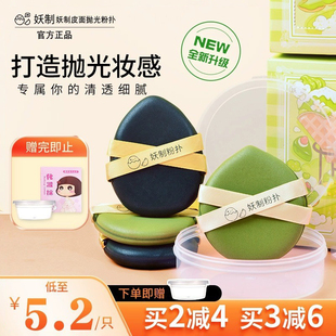 妖制皮面粉扑加厚旗舰专用店不吃粉气垫干湿两用隔离粉底液蛋黄派
