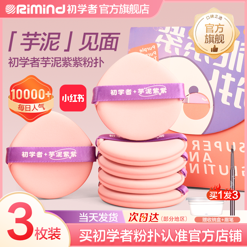 初学者芋泥紫紫粉扑官方旗舰正品