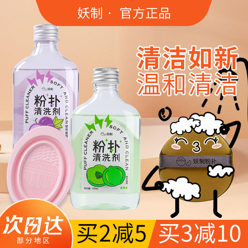 妖制粉扑清洗剂150ml美妆工具