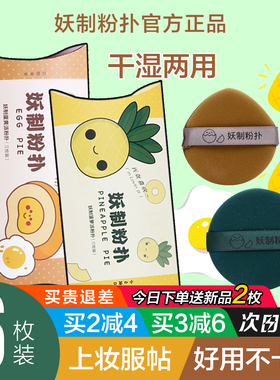 妖制粉扑蛋黄派菠萝派气垫粉扑不吃粉BB霜美妆蛋化妆棉干湿两用