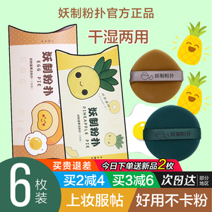 妖制粉扑蛋黄派菠萝派气垫粉扑不吃粉BB霜美妆蛋化妆棉干湿两用