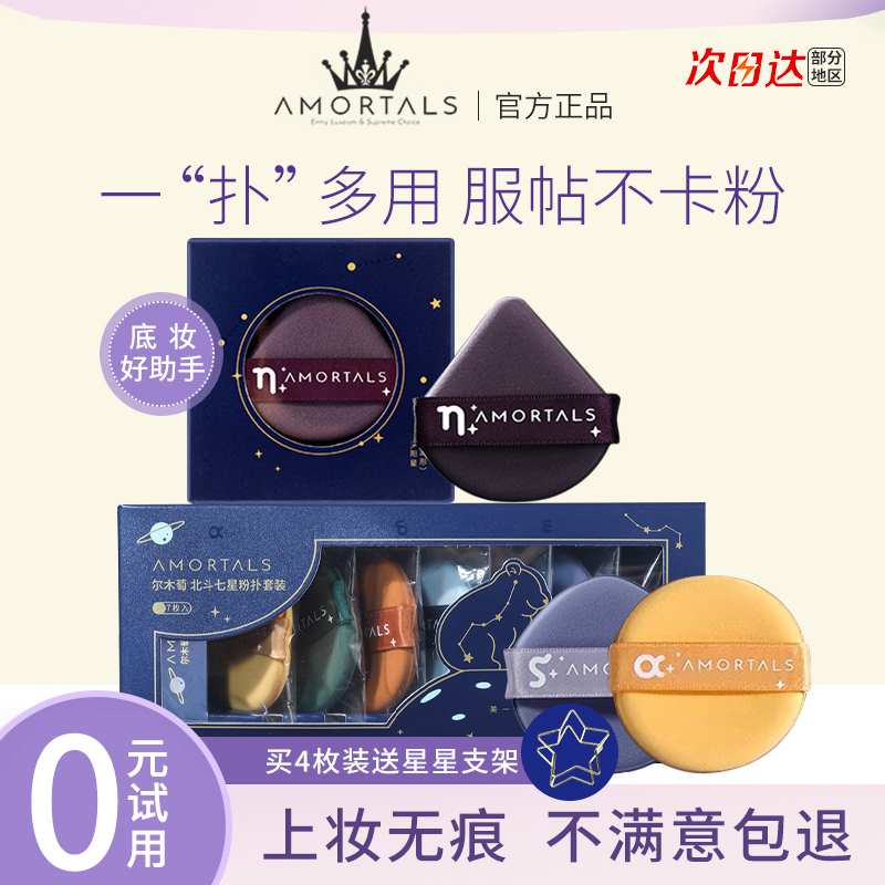尔木萄气垫粉扑中国干湿两用