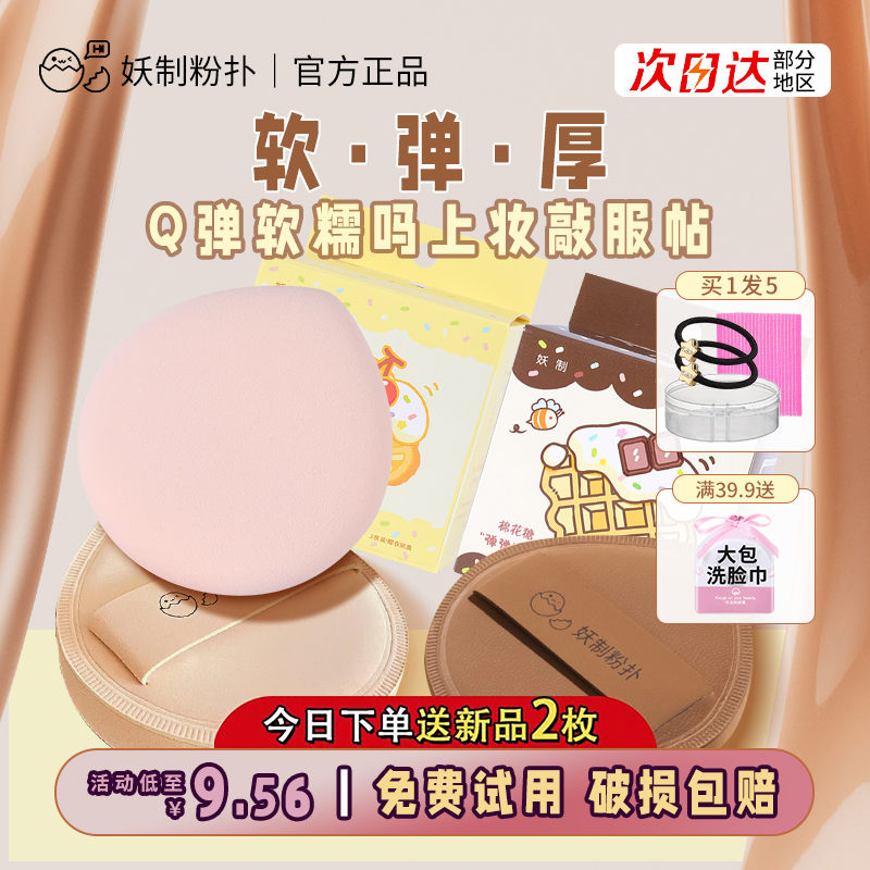 妖制粉扑棉花糖粉扑不吃粉